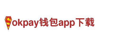 探索okpay钱包app下载，畅享神奇之旅！